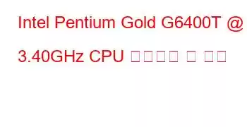 Intel Pentium Gold G6400T @ 3.40GHz CPU 벤치마크 및 기능