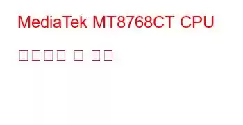 MediaTek MT8768CT CPU 벤치마크 및 기능