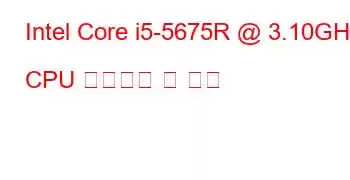 Intel Core i5-5675R @ 3.10GHz CPU 벤치마크 및 기능