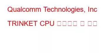 Qualcomm Technologies, Inc TRINKET CPU 벤치마크 및 기능