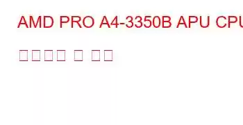 AMD PRO A4-3350B APU CPU 벤치마크 및 기능