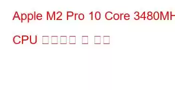 Apple M2 Pro 10 Core 3480MHz CPU 벤치마크 및 기능