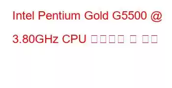 Intel Pentium Gold G5500 @ 3.80GHz CPU 벤치마크 및 기능