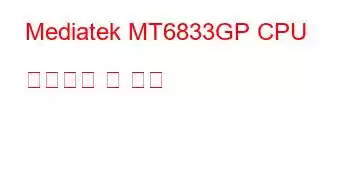 Mediatek MT6833GP CPU 벤치마크 및 기능