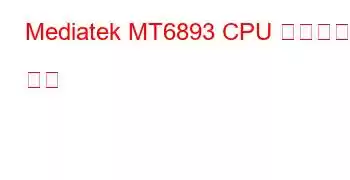 Mediatek MT6893 CPU 벤치마크 및 기능