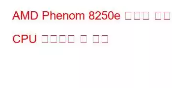 AMD Phenom 8250e 트리플 코어 CPU 벤치마크 및 기능