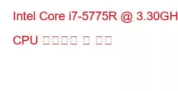 Intel Core i7-5775R @ 3.30GHz CPU 벤치마크 및 기능