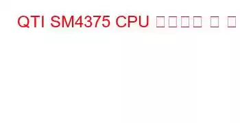 QTI SM4375 CPU 벤치마크 및 기능