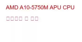 AMD A10-5750M APU CPU 벤치마크 및 기능