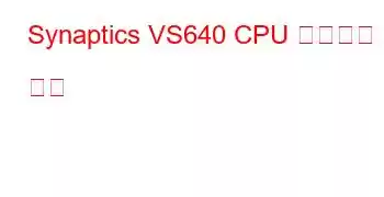 Synaptics VS640 CPU 벤치마크 및 기능