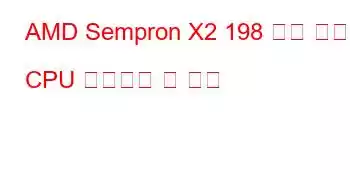 AMD Sempron X2 198 듀얼 코어 CPU 벤치마크 및 기능