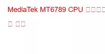 MediaTek MT6789 CPU 벤치마크 및 기능