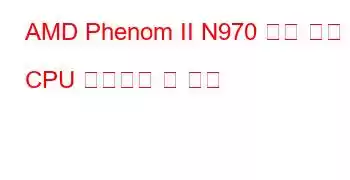 AMD Phenom II N970 쿼드 코어 CPU 벤치마크 및 기능