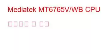 Mediatek MT6765V/WB CPU 벤치마크 및 기능