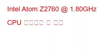 Intel Atom Z2760 @ 1.80GHz CPU 벤치마크 및 기능