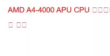 AMD A4-4000 APU CPU 벤치마크 및 기능