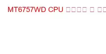 MT6757WD CPU 벤치마크 및 기능