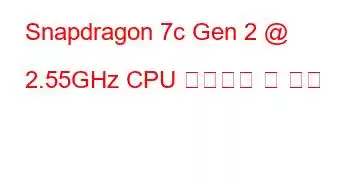 Snapdragon 7c Gen 2 @ 2.55GHz CPU 벤치마크 및 기능