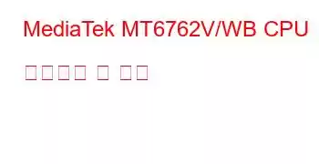 MediaTek MT6762V/WB CPU 벤치마크 및 기능