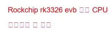 Rockchip rk3326 evb 보드 CPU 벤치마크 및 기능