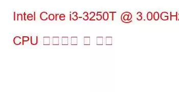 Intel Core i3-3250T @ 3.00GHz CPU 벤치마크 및 기능