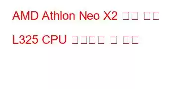 AMD Athlon Neo X2 듀얼 코어 L325 CPU 벤치마크 및 기능