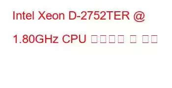 Intel Xeon D-2752TER @ 1.80GHz CPU 벤치마크 및 기능