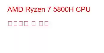 AMD Ryzen 7 5800H CPU 벤치마크 및 기능