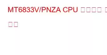 MT6833V/PNZA CPU 벤치마크 및 기능