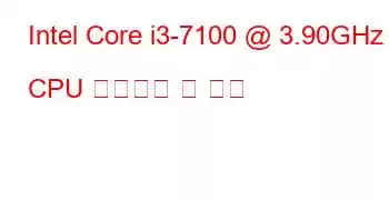 Intel Core i3-7100 @ 3.90GHz CPU 벤치마크 및 기능