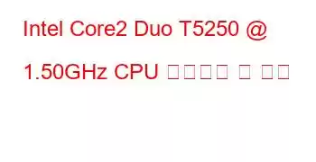 Intel Core2 Duo T5250 @ 1.50GHz CPU 벤치마크 및 기능