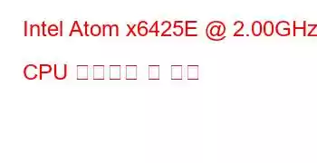 Intel Atom x6425E @ 2.00GHz CPU 벤치마크 및 기능