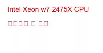 Intel Xeon w7-2475X CPU 벤치마크 및 기능