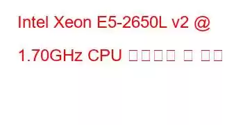 Intel Xeon E5-2650L v2 @ 1.70GHz CPU 벤치마크 및 기능