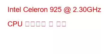 Intel Celeron 925 @ 2.30GHz CPU 벤치마크 및 기능