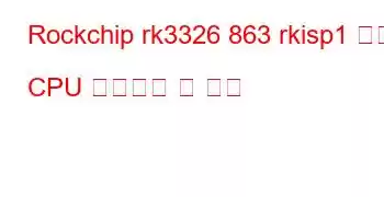 Rockchip rk3326 863 rkisp1 보드 CPU 벤치마크 및 기능