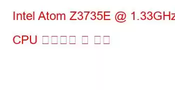 Intel Atom Z3735E @ 1.33GHz CPU 벤치마크 및 기능