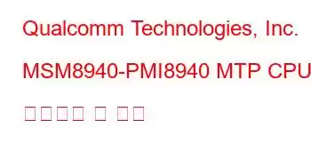 Qualcomm Technologies, Inc. MSM8940-PMI8940 MTP CPU 벤치마크 및 기능