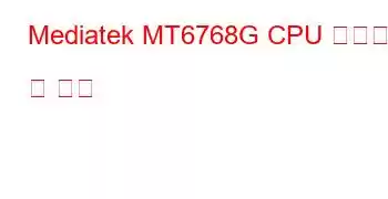 Mediatek MT6768G CPU 벤치마크 및 기능