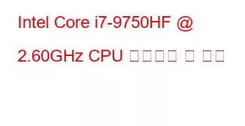 Intel Core i7-9750HF @ 2.60GHz CPU 벤치마크 및 기능