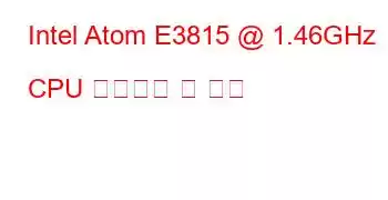 Intel Atom E3815 @ 1.46GHz CPU 벤치마크 및 기능