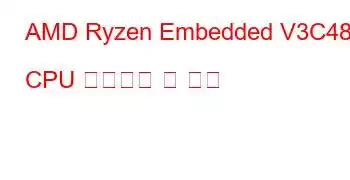 AMD Ryzen Embedded V3C48 CPU 벤치마크 및 기능