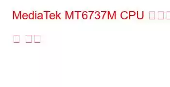 MediaTek MT6737M CPU 벤치마크 및 기능