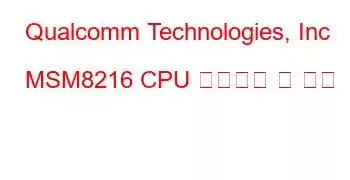 Qualcomm Technologies, Inc MSM8216 CPU 벤치마크 및 기능