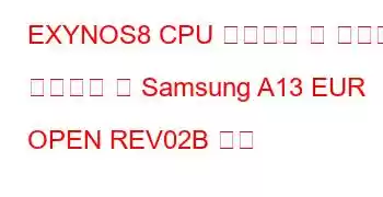 EXYNOS8 CPU 벤치마크 및 기능을 기반으로 한 Samsung A13 EUR OPEN REV02B 보드