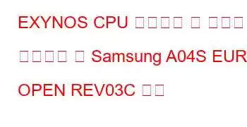 EXYNOS CPU 벤치마크 및 기능을 기반으로 한 Samsung A04S EUR OPEN REV03C 보드