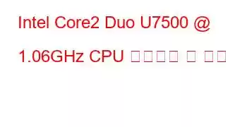 Intel Core2 Duo U7500 @ 1.06GHz CPU 벤치마크 및 기능