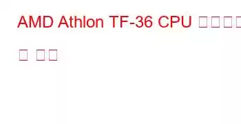 AMD Athlon TF-36 CPU 벤치마크 및 기능