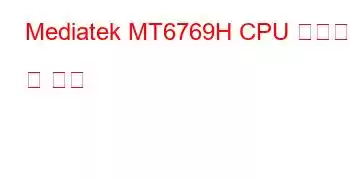 Mediatek MT6769H CPU 벤치마크 및 기능