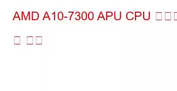 AMD A10-7300 APU CPU 벤치마크 및 기능